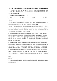 辽宁省沈阳市和平区2024-2025学年七年级上学期期末生物试卷（解析版）