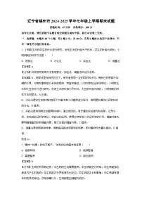 辽宁省锦州市2024-2025学年七年级上学期期末生物试卷（解析版）