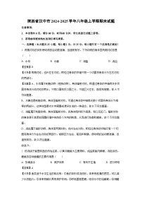 陕西省汉中市2024-2025学年八年级上学期期末生物试卷（解析版）