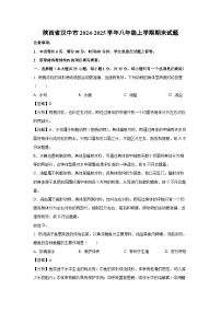 陕西省汉中市2024-2025学年八年级上学期期末生物试卷（解析版）