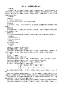 北师大版（2024）七年级下册（2024）第3节 合理膳食与食品安全教案设计