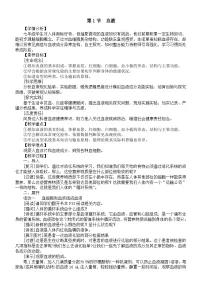 北师大版（2024）七年级下册（2024）第1节 血液教案