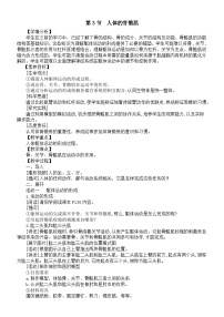 北师大版（2024）七年级下册（2024）第2节 人体的骨骼肌教学设计