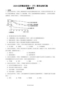 2024北京重点校初一（下）期末真题生物汇编：激素调节