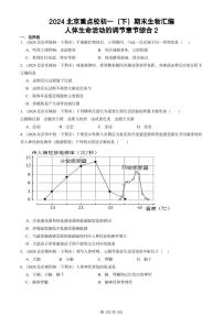 2024北京重点校初一（下）期末真题生物汇编：人体生命活动的调节章节综合2