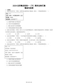 2024北京重点校初一（下）期末真题生物汇编：输血与血型