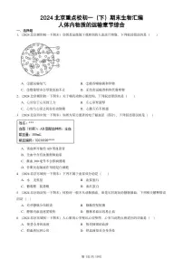 2024北京重点校初一（下）期末真题生物汇编：人体内物质的运输章节综合
