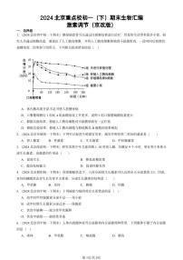 2024北京重点校初一（下）期末真题生物汇编：激素调节（京改版）