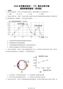 2024北京重点校初一（下）期末真题生物汇编：感觉和感觉器官（京改版）
