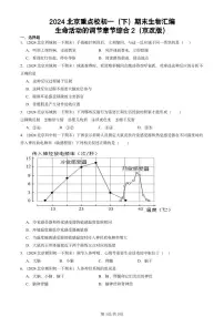 2024北京重点校初一（下）期末真题生物汇编：生命活动的调节章节综合2（京改版）