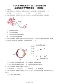 2024北京重点校初一（下）期末真题生物汇编：生命活动的调节章节综合1（京改版）