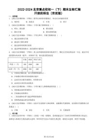 2022-2024北京重点校初一（下）期末真题生物汇编：汗液的排出（京改版）