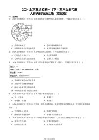 2024北京重点校初一（下）期末真题生物汇编：人体内的物质运输（京改版）