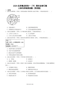 2024北京重点校初一（下）期末真题生物汇编：人体内的物质运输（京改版）
