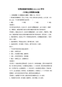 2024-2025学年甘肃省陇南市武都区八年级上学期期末生物试卷（解析版）