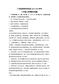 2024-2025学年广东省深圳市宝安区八年级上学期期末生物试卷（解析版）