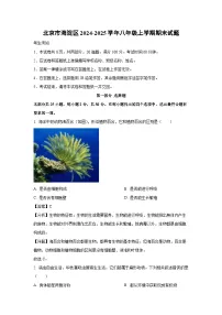 2024-2025学年北京市海淀区八年级上学期期末生物试卷（解析版）