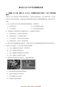 2025年湖北省中考生物模拟试卷(含答案)