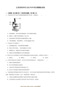 2025年江苏省常州市中考生物模拟试卷(含答案)