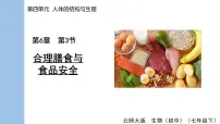 初中第3节 合理膳食与食品安全教案配套ppt课件