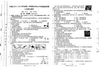 山西省晋中市平遥县2024-2025学年八年级上学期1月期末生物试题