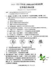 四川省德阳市广汉市2024-2025学年七年级上学期1月期末生物试题