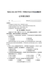山西省晋中市榆次区2024-2025学年七年级上学期期末生物试卷