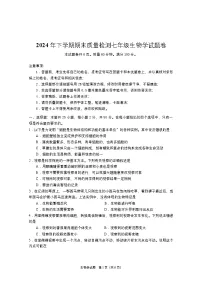 湖南省株洲市渌口区、芦淞区2024-2025学年七年级上学期期末考试生物试题