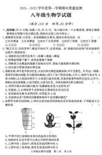 山东省济宁市兖州区2024-2025学年八年级上学期期末考试生物试题