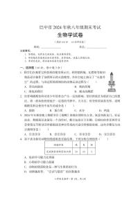 四川省巴中市2024-2025学年八年级上学期期末检测生物试题