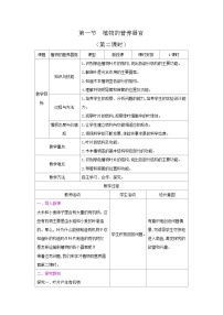 苏教版（2024）第4单元 植物的生活第10章 植物的营养与物质运输第1节 植物的营养器官第二课时教案设计