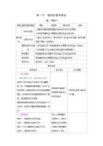 苏教版（2024）七年级下册（2024）第1节 植物的营养器官第一课时教案