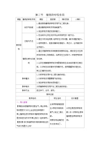 初中生物苏教版（2024）七年级下册（2024）第2节 植物的呼吸作用教案设计