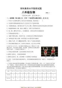 2024～2025学年山东省临沂市罗庄区八年级上期末考试生物试卷(含答案)