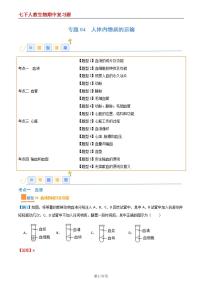 7年级下册人教版生物期末复习专题04 人体内物质的运输【考题猜想】（15大题型）（解析版）学案
