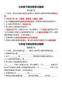 7年级下册人教版生物期末复习早记晚默（20天）学案