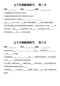 7年级下册人教版生物期末复习睡前默写 （ 空白）学案