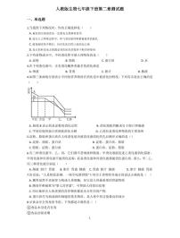 7年级下册人教版生物期末复习第二章测试卷