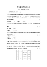 7年级下册人教版生物期末复习第二章素养综合检测