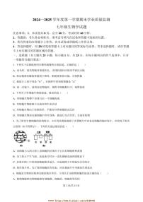 2024～2025学年河北省保定市竞秀区七年级上期末生物试卷(含答案)