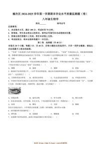 2024～2025学年山西省晋中市榆次区八年级上期末生物试卷(含答案)