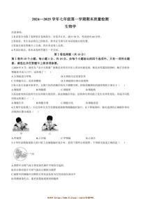 2024～2025学年山西省大同市天镇县学校七年级上期末生物试卷(含答案)