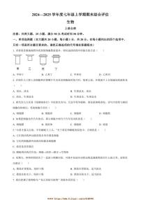 2024～2025学年江西省泰和县学校七年级上期末生物试卷(含答案)