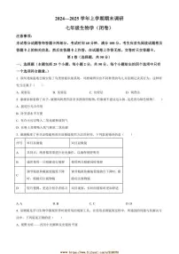 2024～2025学年河南省郑州市高新区七年级上期末生物试卷(含答案)