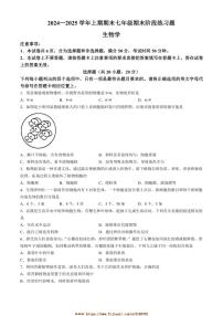 2024～2025学年河南省周口市西华县七年级上期末生物试卷(含答案)