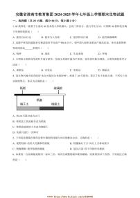 2024～2025学年安徽省淮南市教育集团七年级上期末生物试卷(含答案)