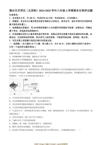2024～2025学年山东省烟台市芝罘区(五四制)八年级上期末生物试卷(含答案)