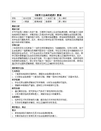 初中生物人教版（2024）八年级下册第一节 地球上生命的起源教案