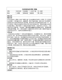 初中生物人教版（2024）八年级下册第二节 生物进化的历程教案及反思
