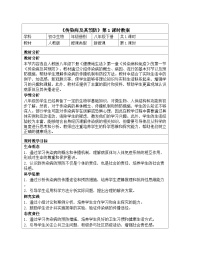 初中生物人教版（2024）八年级下册第一节 传染病及其预防教案